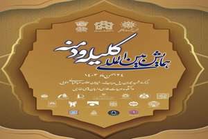 همایش بین‌المللی کلیله و دمنه در دانشگاه علامه‌ طباطبایی برگزار می‌شود